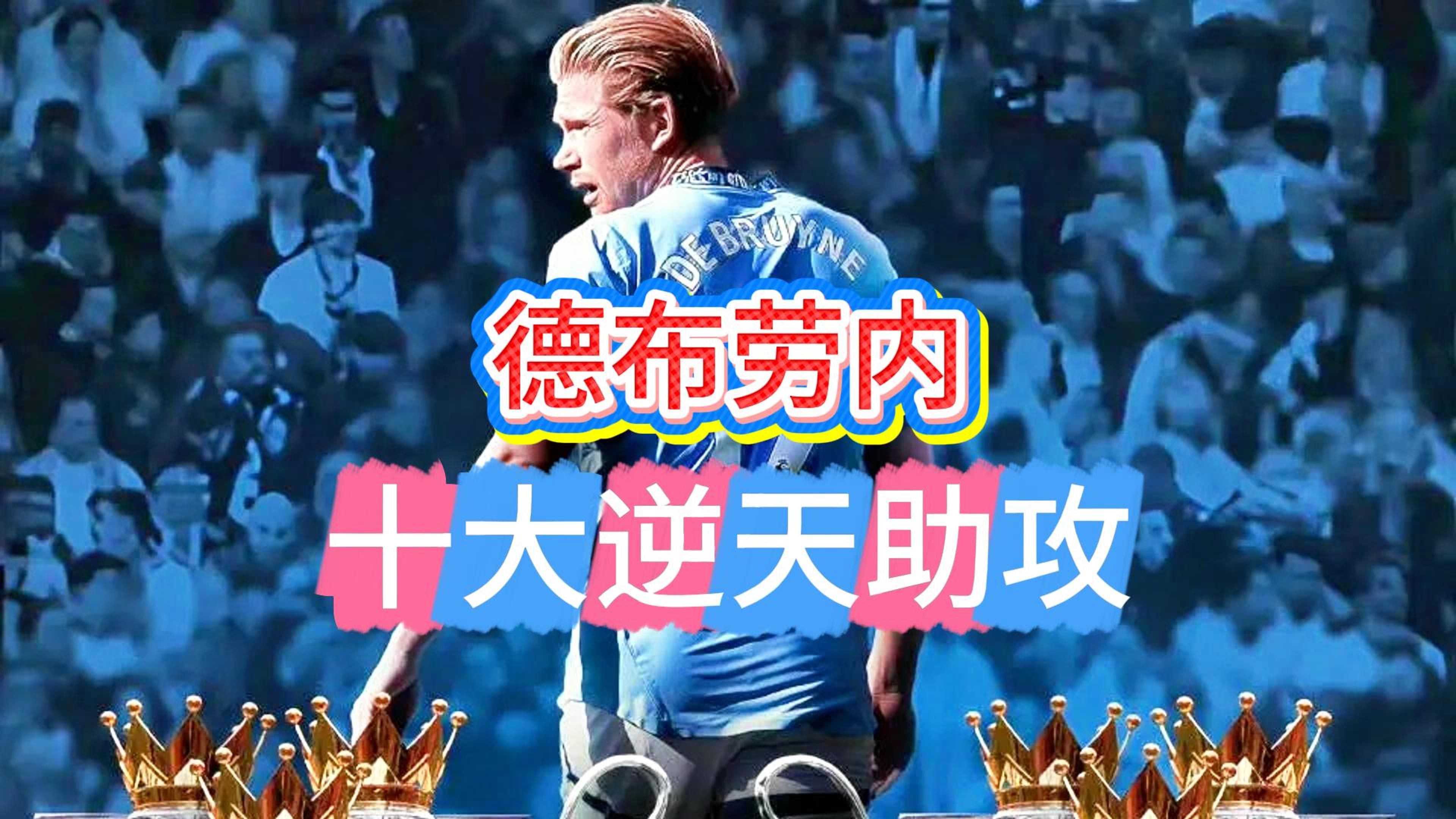 德布劳内重要时刻比赛规则变更，DWG带队取胜！热度持续攀升(德布劳内名场面gif)