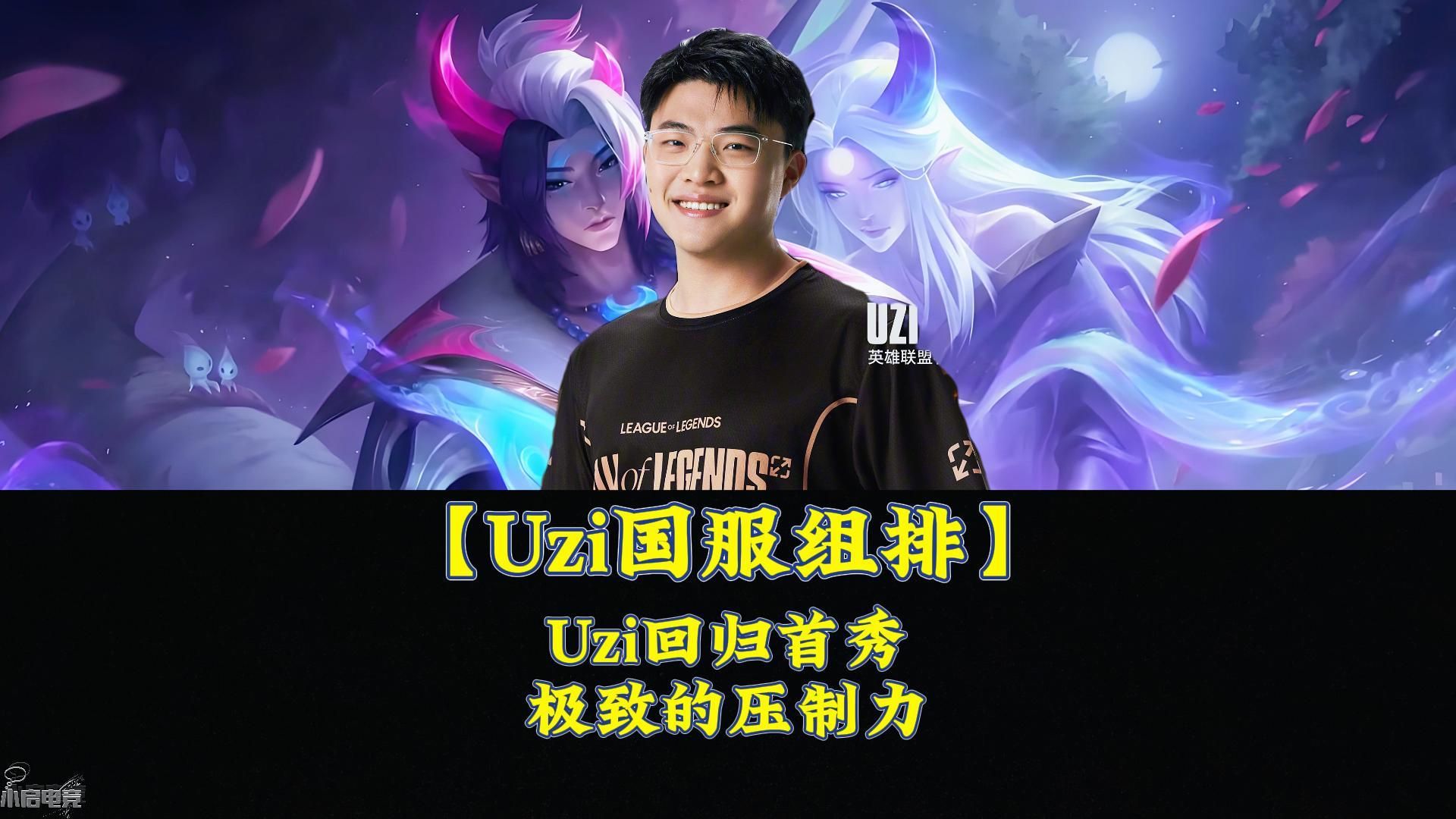 Uzi在勇士比赛中战术调整，回归赛场引发热议！的简单介绍